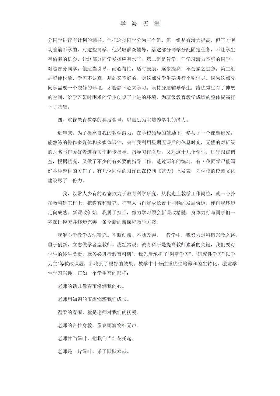 （2020年整理）最美教师事迹材料 (2).doc_第4页