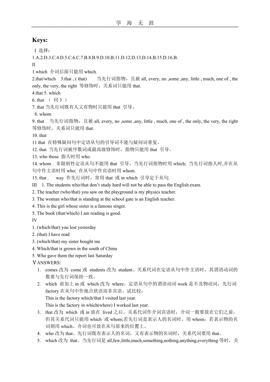 （2020年整理）定语从句专项训练及答案解析.doc_第3页