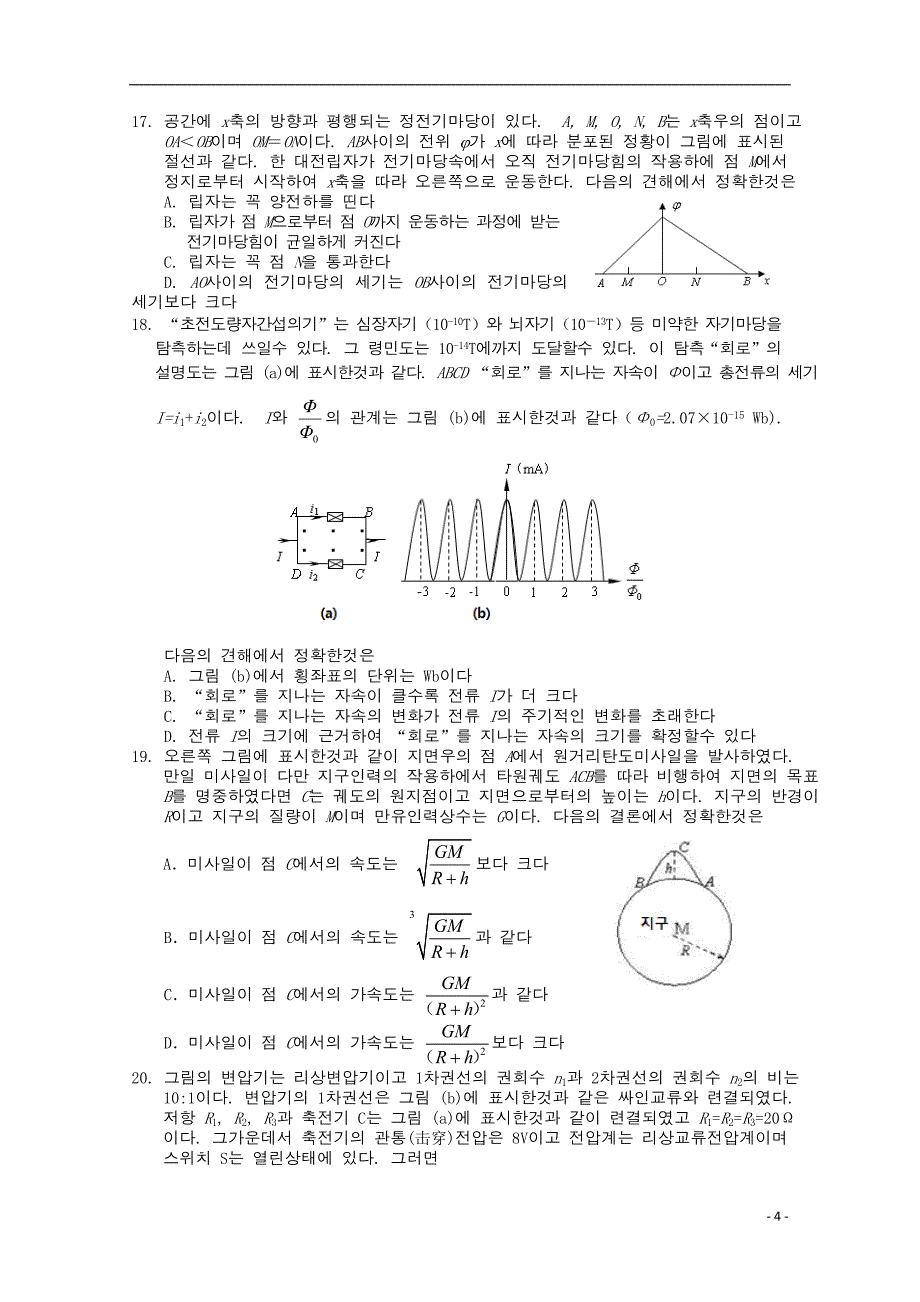 吉林省延边州2013届高考理综复习质量检测（朝文）.doc_第4页