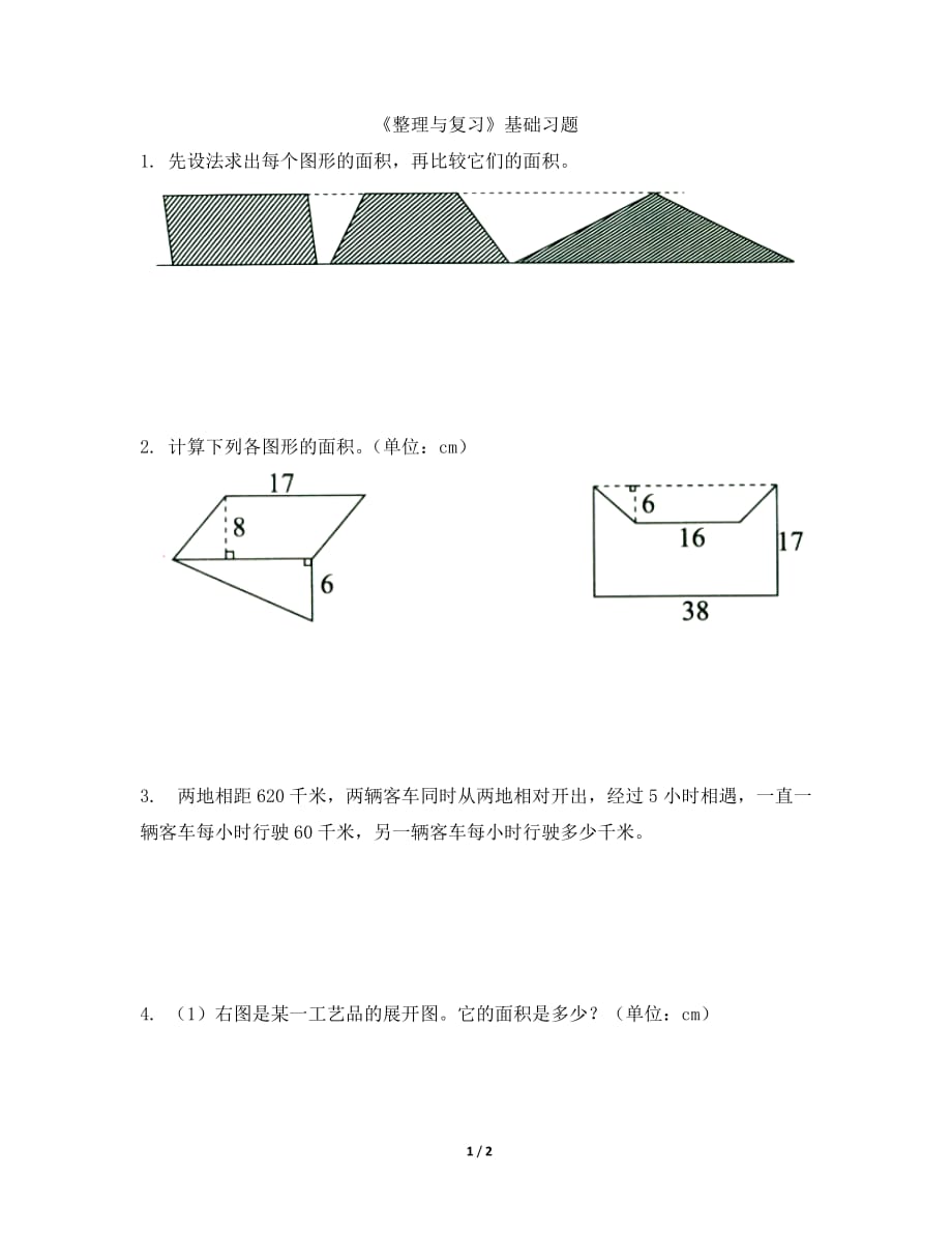 人教版五年级数学上册第六单元《整理与复习》综合习题2_第1页