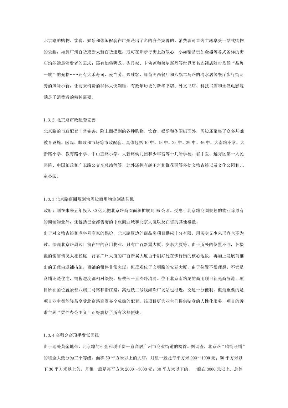 （策划方案）北京路某项目提案策划报告(1)v_第5页
