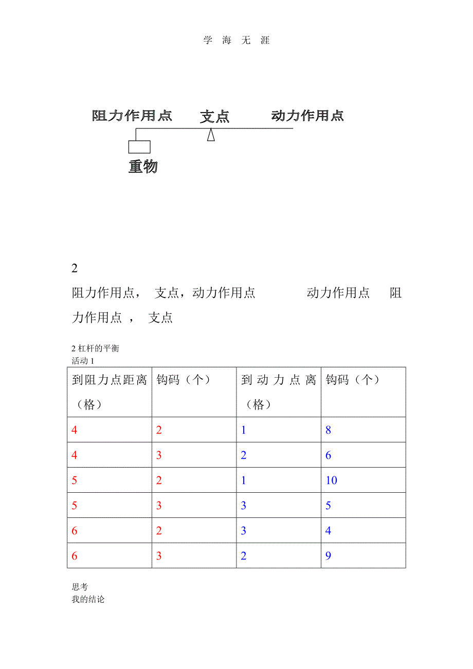 （2020年整理）粤教版六年级下册科学同步活动手册答案.doc_第3页