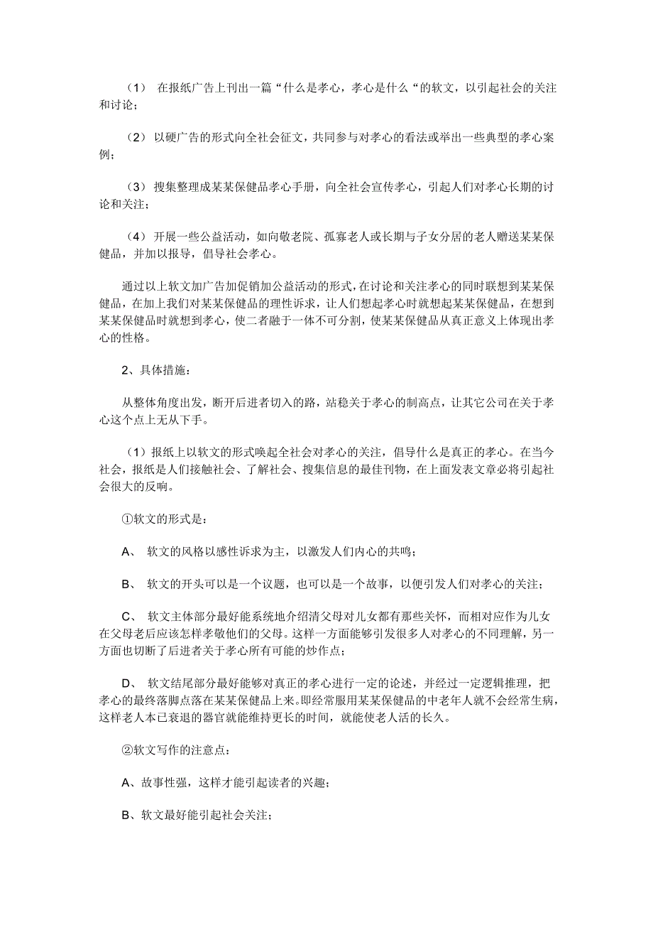 2020年(策划）××保健品针对中老年人的市场策划__第4页