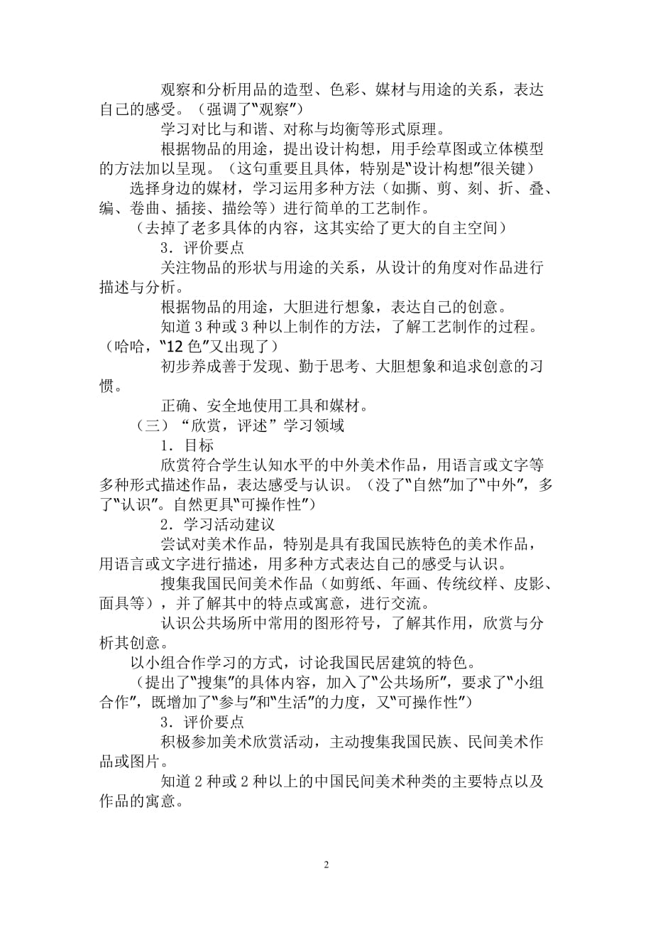 （2020年整理）三年级美术课程标准.doc_第2页