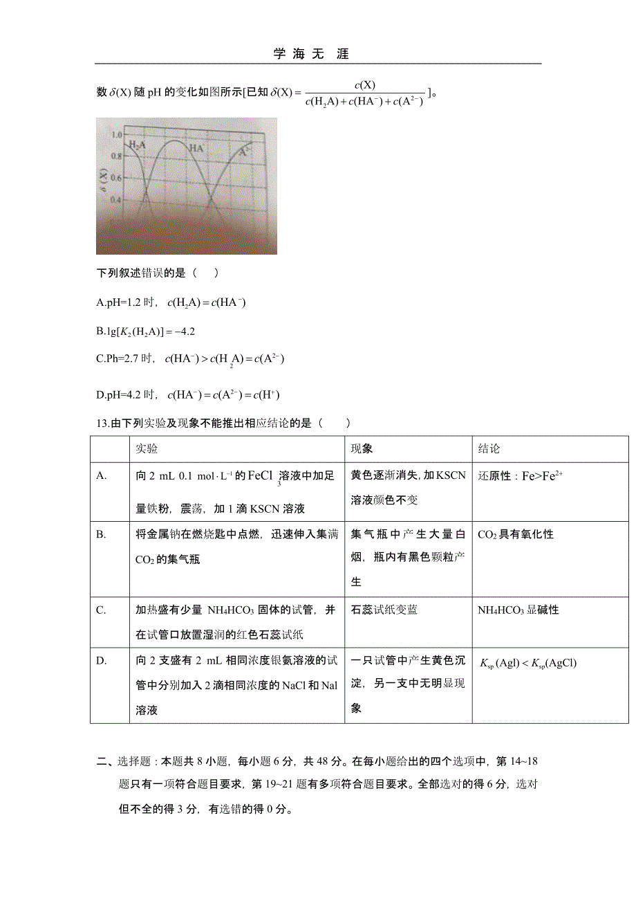 全国高考二卷理综卷（2020年整理）.pptx_第4页