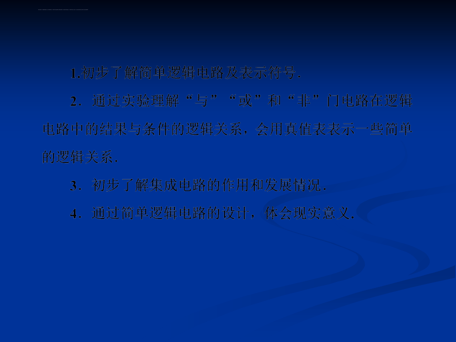 2013年高中物理教程选修3 1课件 2_第4页