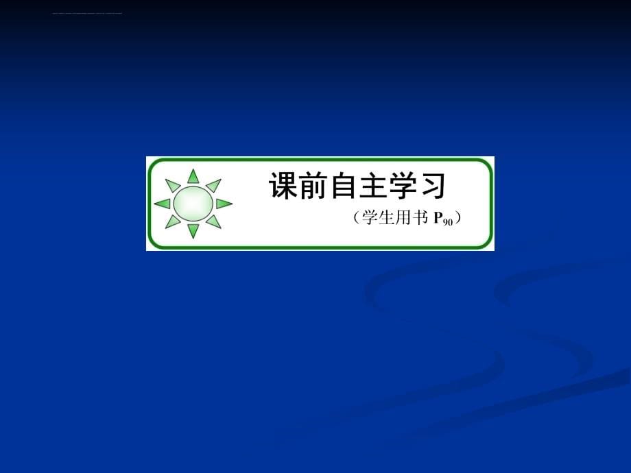 2013年高中物理教程选修3 1课件 2_第5页