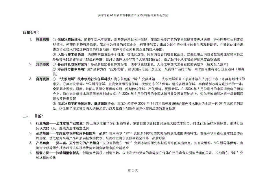 （策划方案）新品发布会策划方案(北京)v_第2页