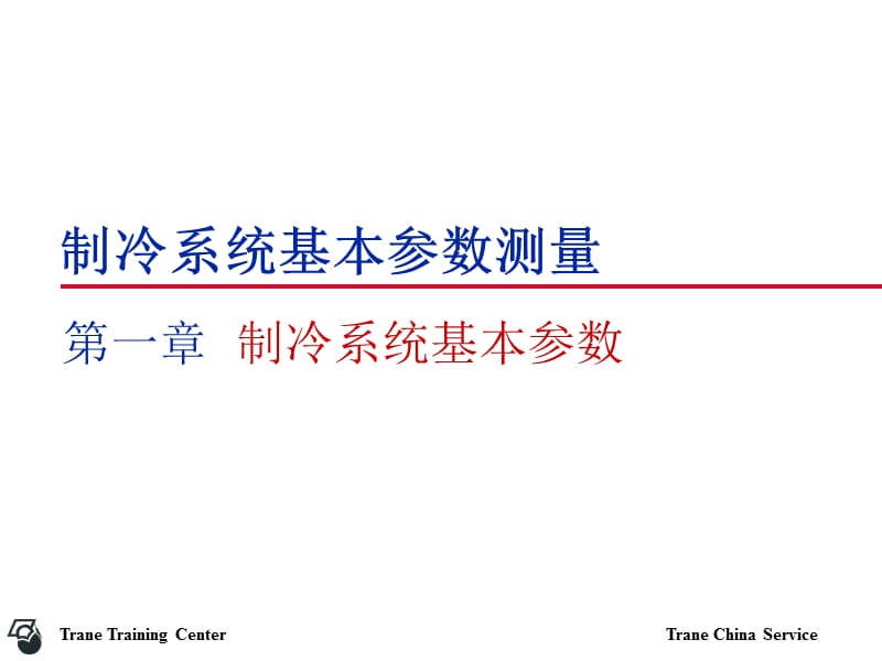 制冷系统基本参数测量_第3页