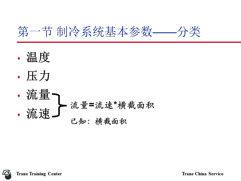 制冷系统基本参数测量_第4页