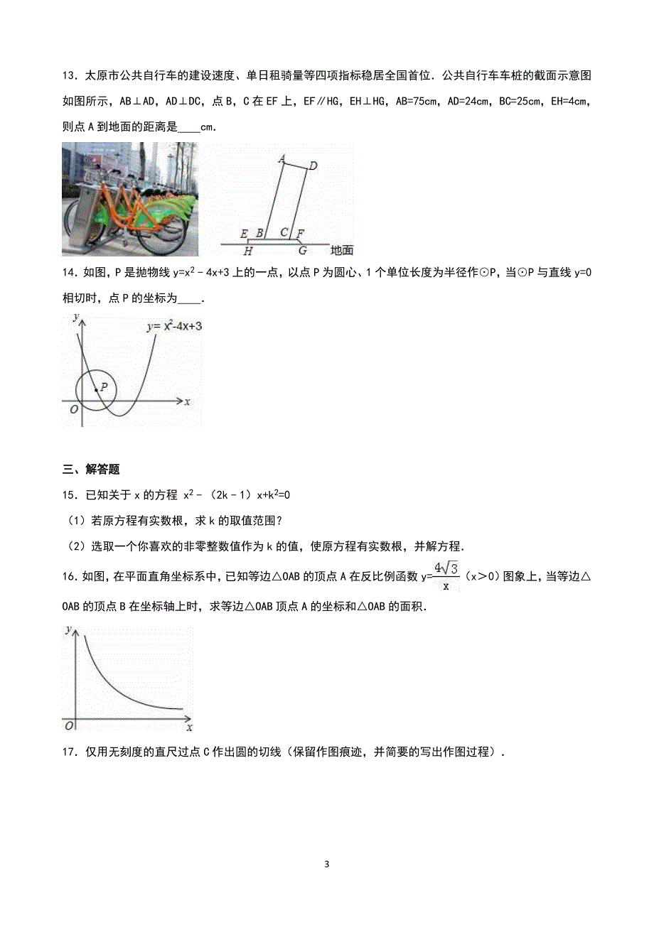 （2020年整理）人教版九年级数学上册期末试卷.doc_第3页