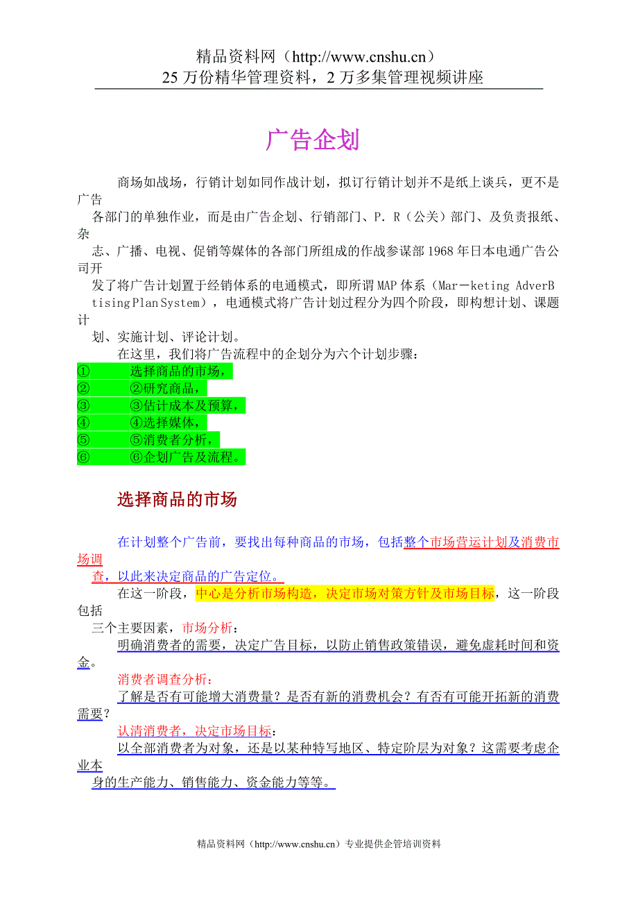 （策划方案）新手上路--广告策划与广告程序(DOC33)v_第1页