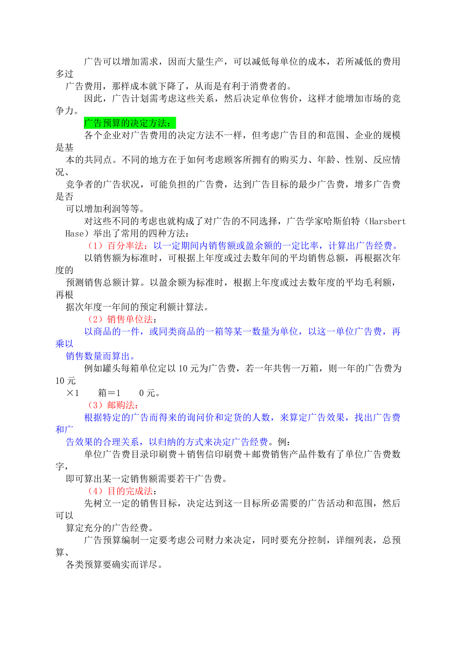 （策划方案）新手上路--广告策划与广告程序(DOC33)v_第4页