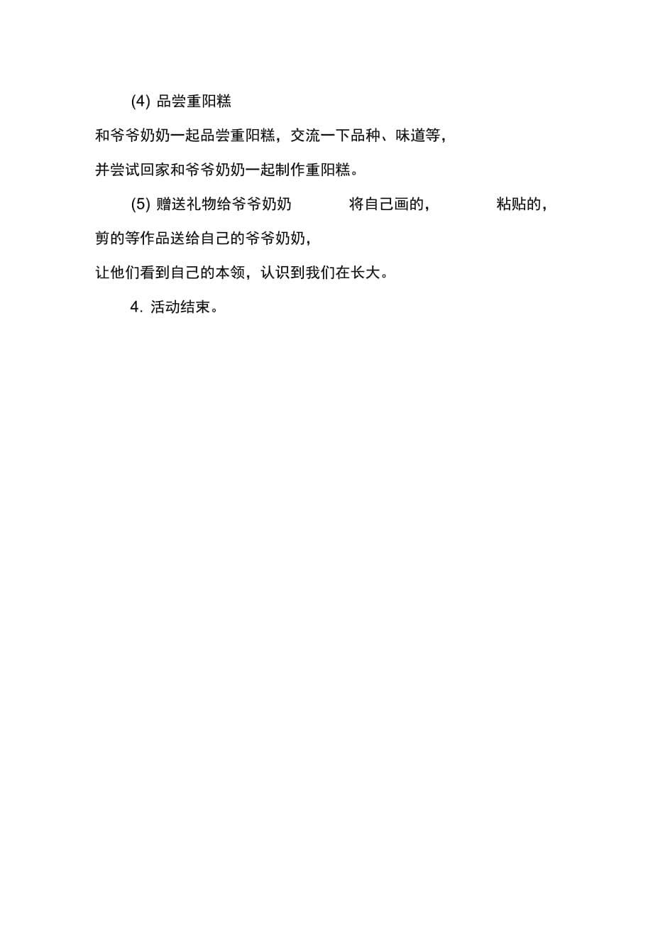 幼儿园XX年重阳节活动方案_第5页