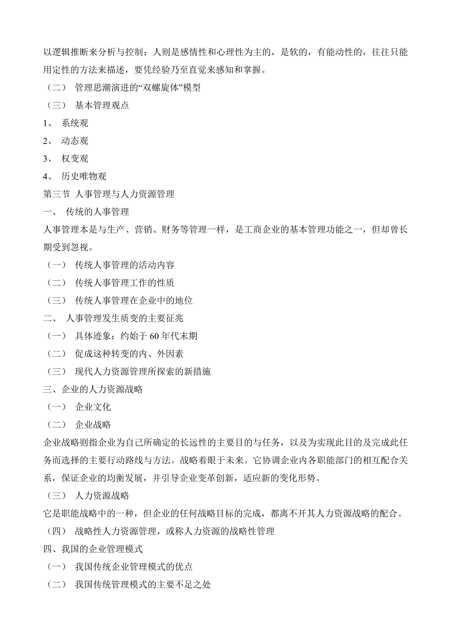 2020年(人事管理）《人力资源管理》(基础教程)_第3页