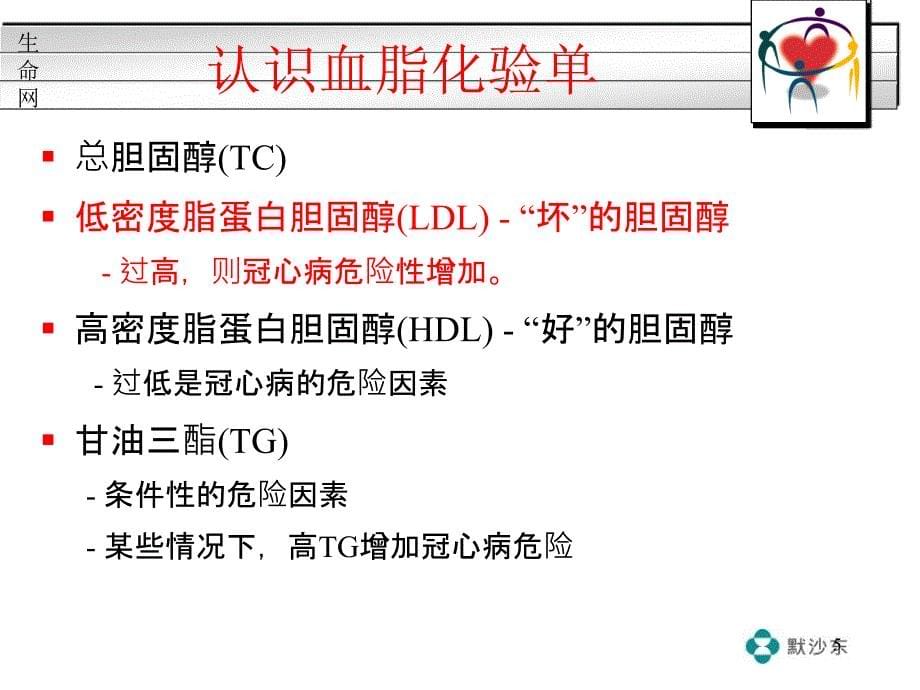 血脂异常的危害及防治病人会ppt课件_第5页