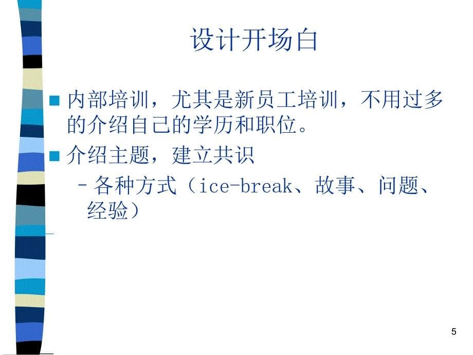 TTT专业化讲师培训.ppt_第5页