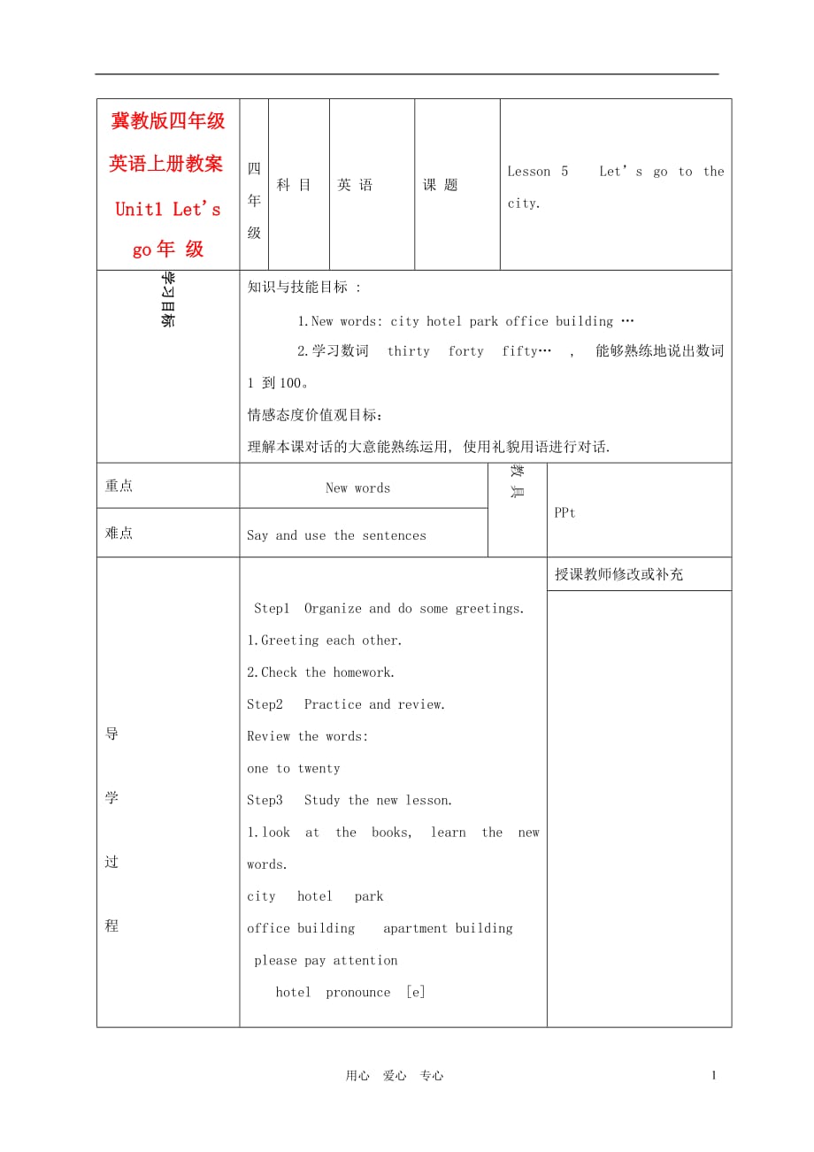 四年级英语上册 Unit1 Lesson5Let’s Go to the City教案3 冀教版.doc_第1页