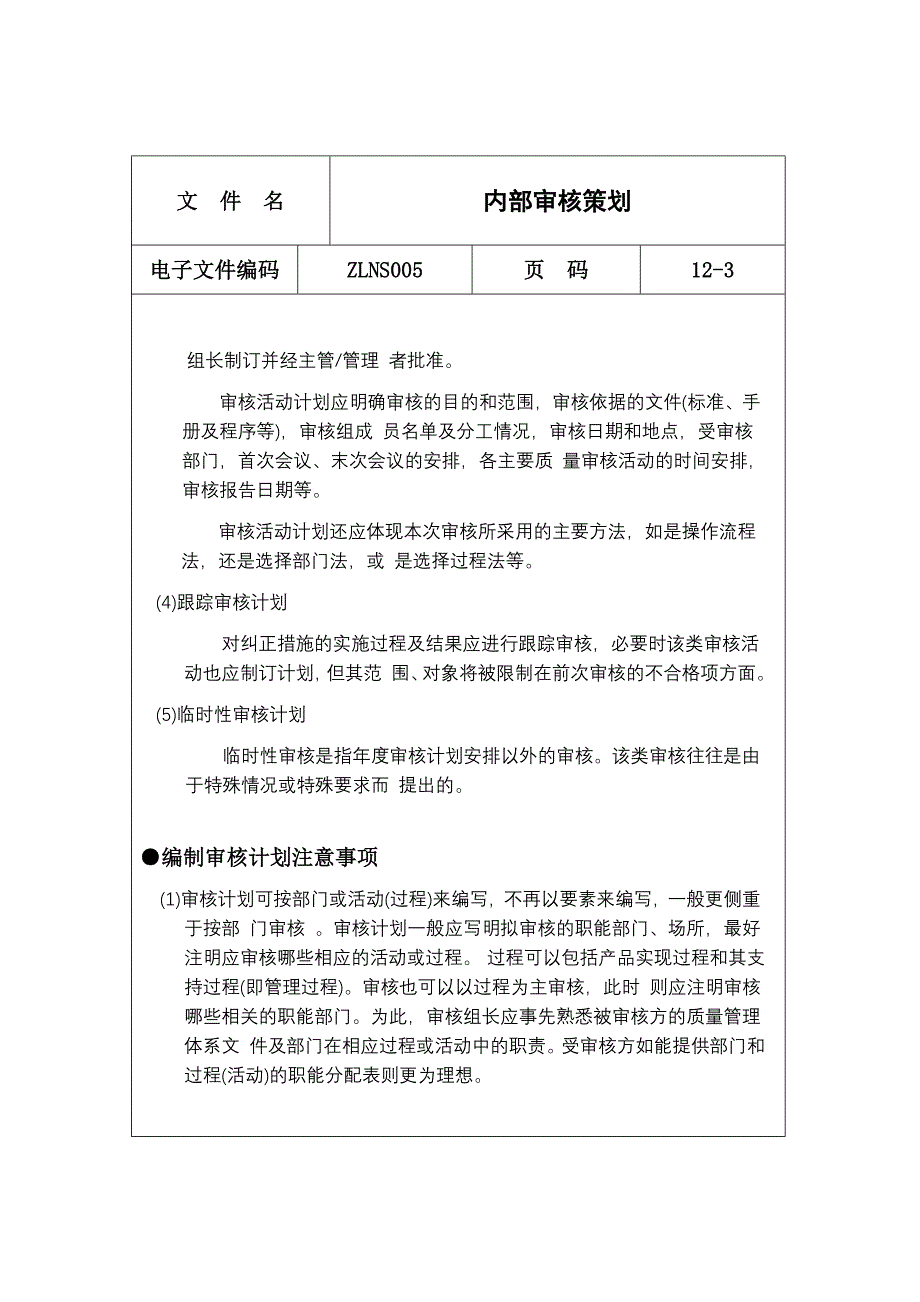 2020年(策划）内部审核策划(1)__第3页