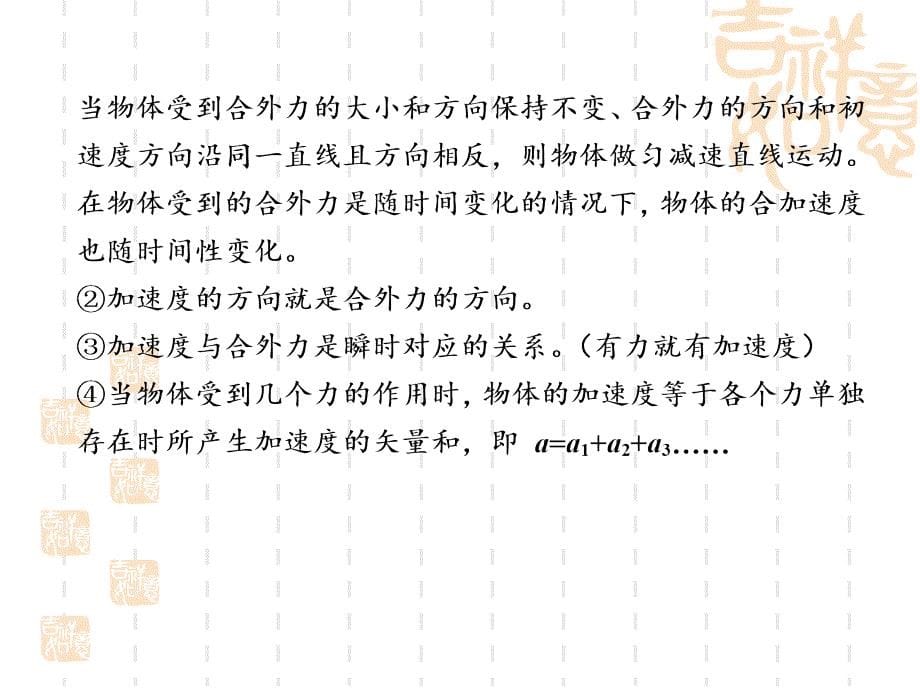 2012江苏小高考物理宝典 5课 牛顿运动定律(二)_第5页