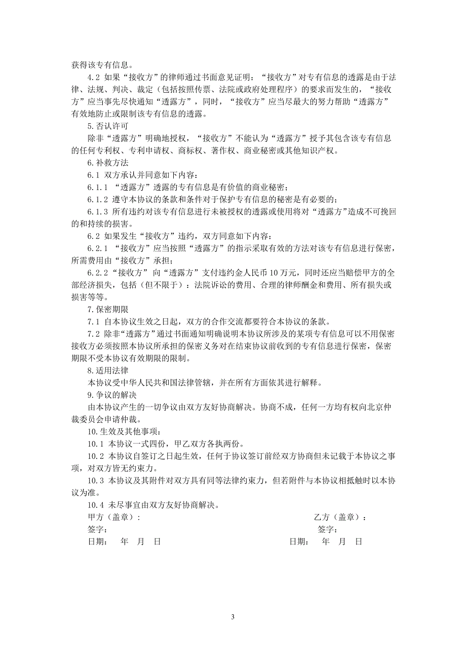 2020年(并购重组）公司并购重组法律文书范本._第3页