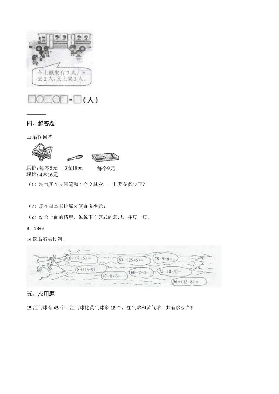 二年级下册数学一课一练-1.4乘除与加减运算 浙教版（含答案）_第2页