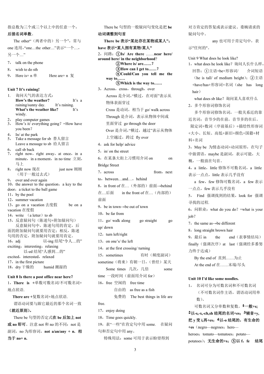 （2020年整理）人教版七年级下册英语讲义(完整版).doc_第3页