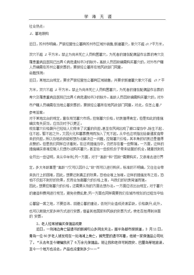 社会热点分析（2020年整理）.pptx_第1页