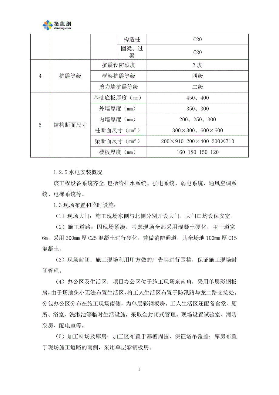 2020年(策划方案）[安徽]住宅楼工程项目管理策划(施组策划、成本策划)__第4页