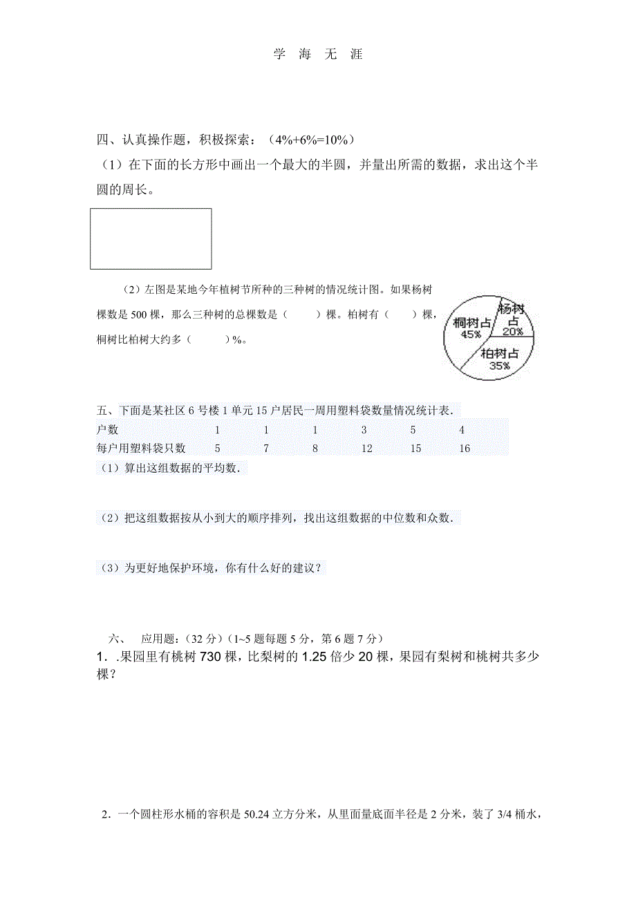 （2020年整理）海南省海口市小学数学毕业模拟卷.doc_第3页