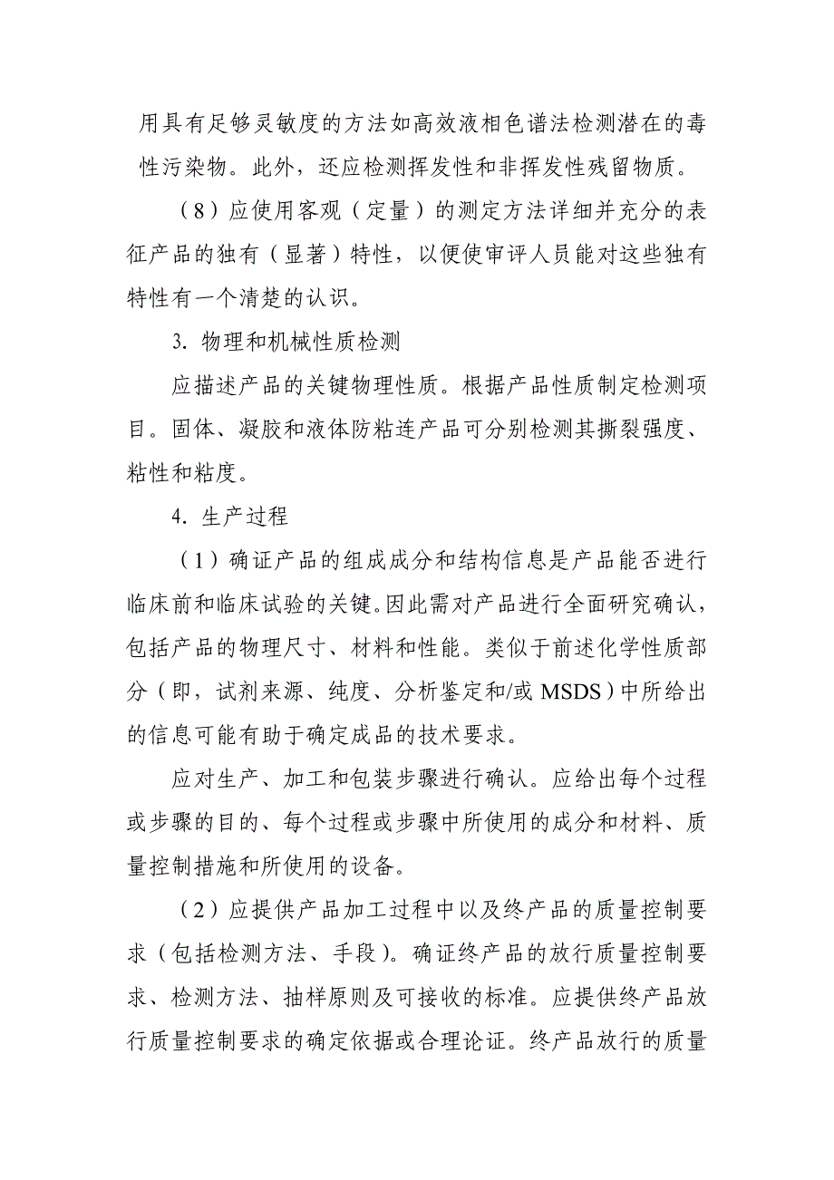 2020年(产品管理）可吸收防粘连产品审评原则__第4页