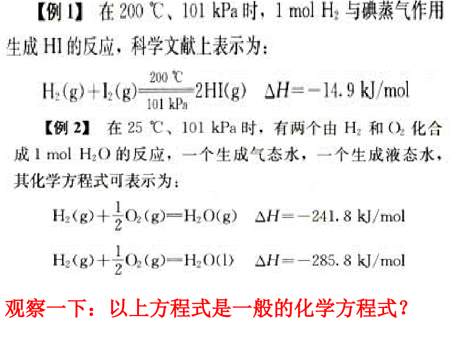 第一节化学反应与能量的变化第二课时11讲义资料_第1页