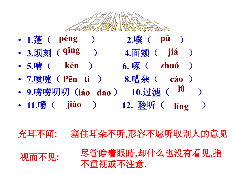 课件请你用心去听试试看你能听到多少种声音培训教材_第3页