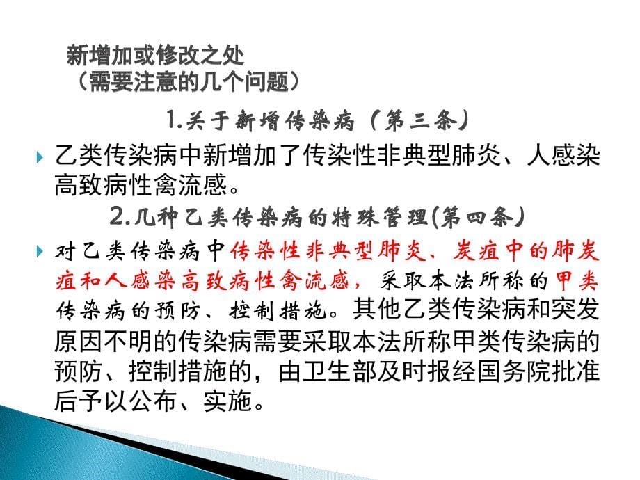 传染病防治法培训讲义ppt课件_第5页