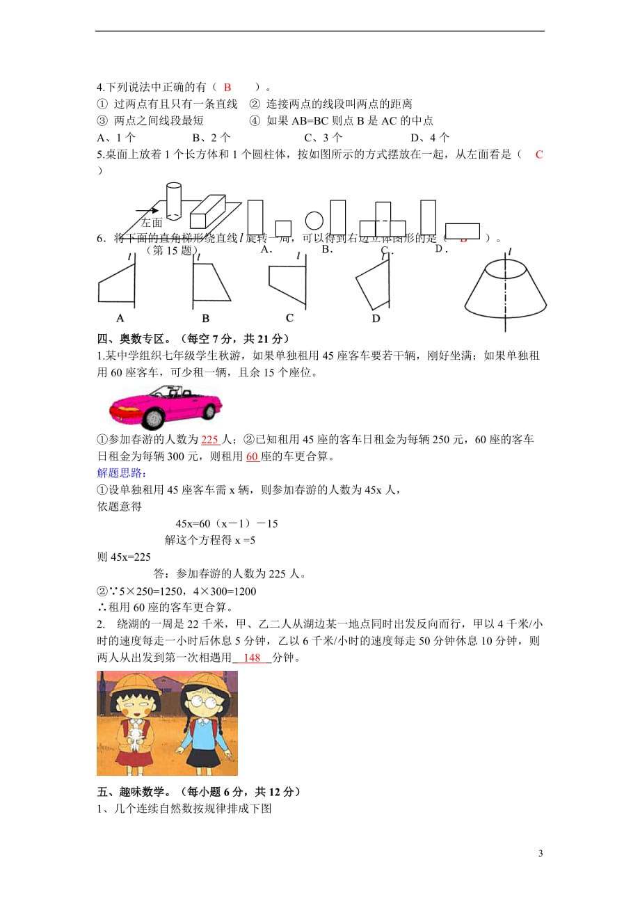 七年级数学 暑假作业十三 新人教版.doc_第3页