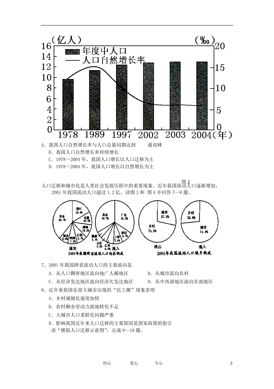 四川省成都市树德协进中学2011-2012学年高一地理3月月考试题【会员独享】.doc_第2页