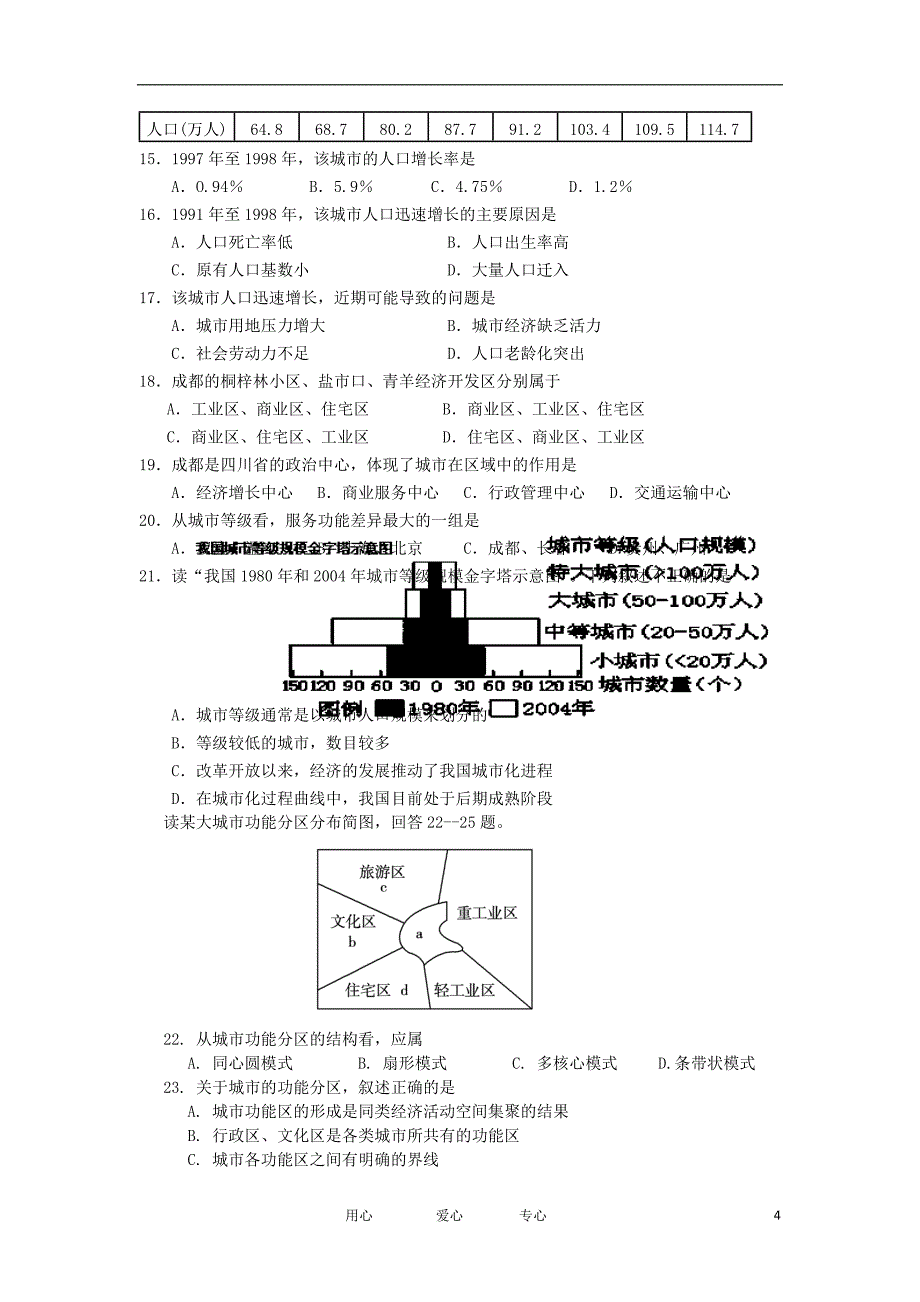 四川省成都市树德协进中学2011-2012学年高一地理3月月考试题【会员独享】.doc_第4页