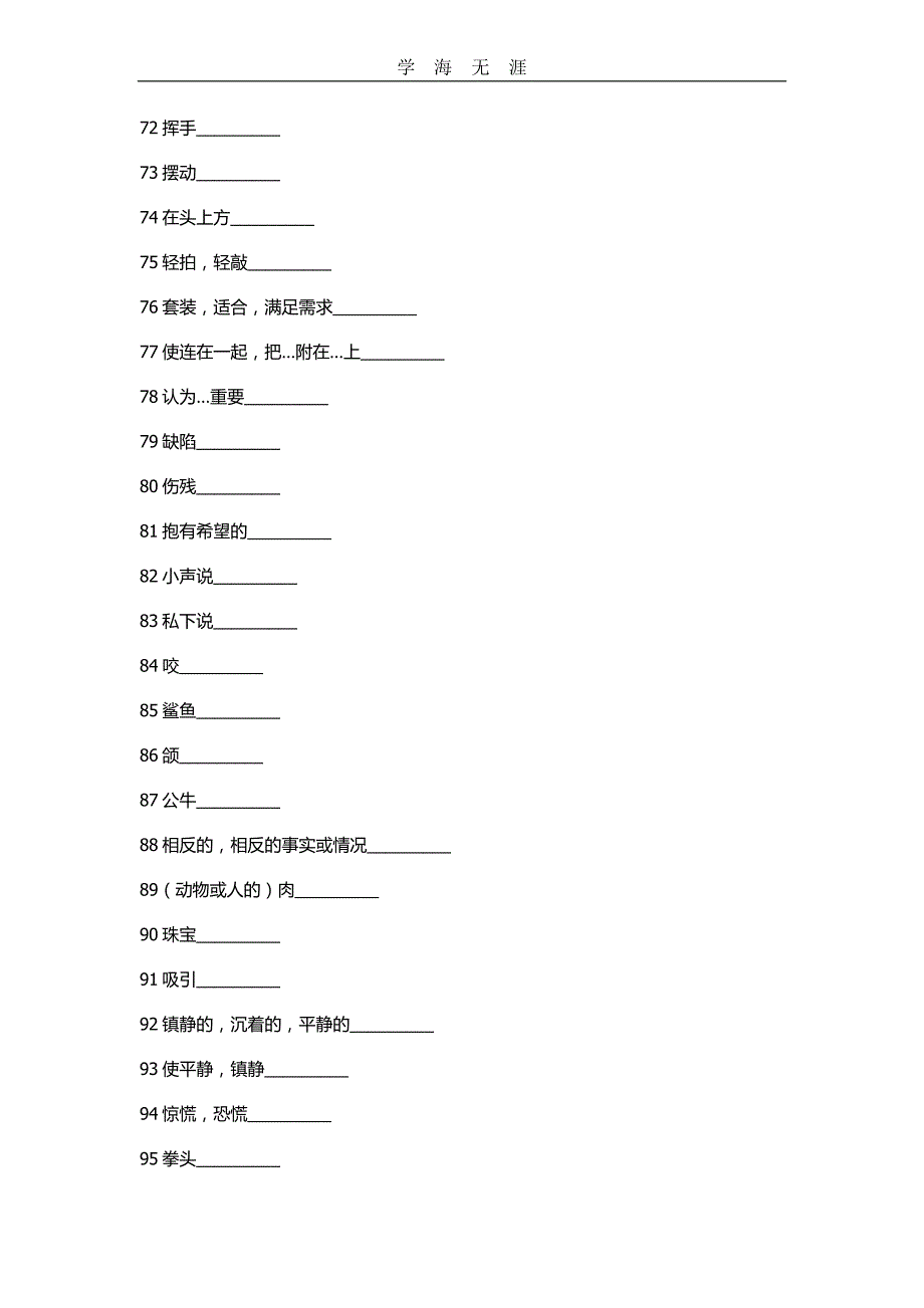 （2020年整理）模块3单词默写纸.doc_第4页