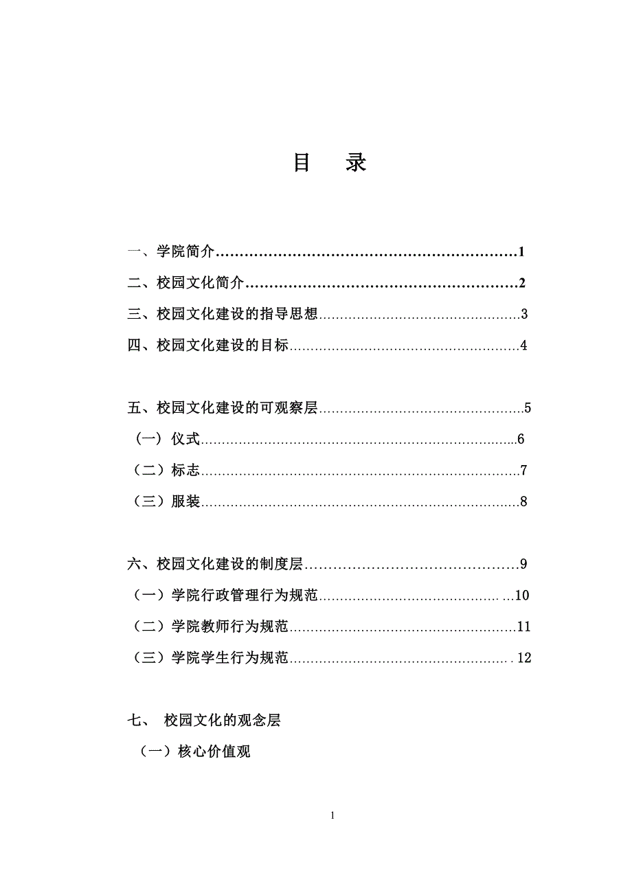 （策划方案）校园文化策划方案Av_第2页