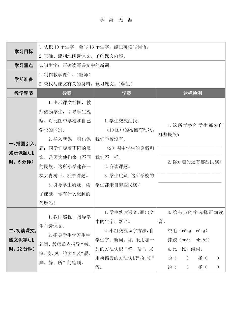 （2020年整理）部编人教版小学语文教案三年级上册语文：全册精品教案.doc_第3页