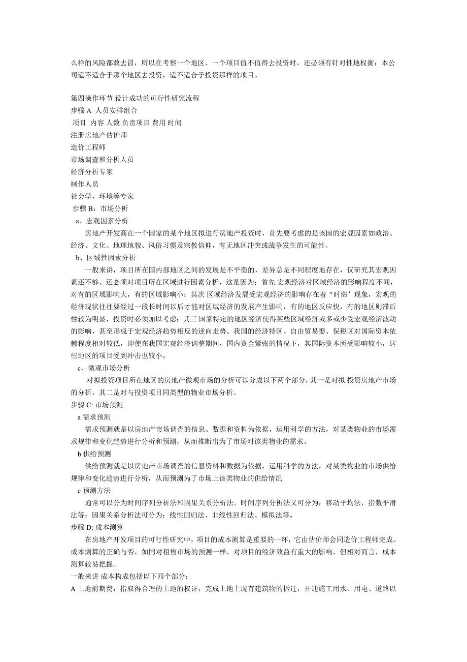 （策划方案）房产全程策划解码(1)v_第4页