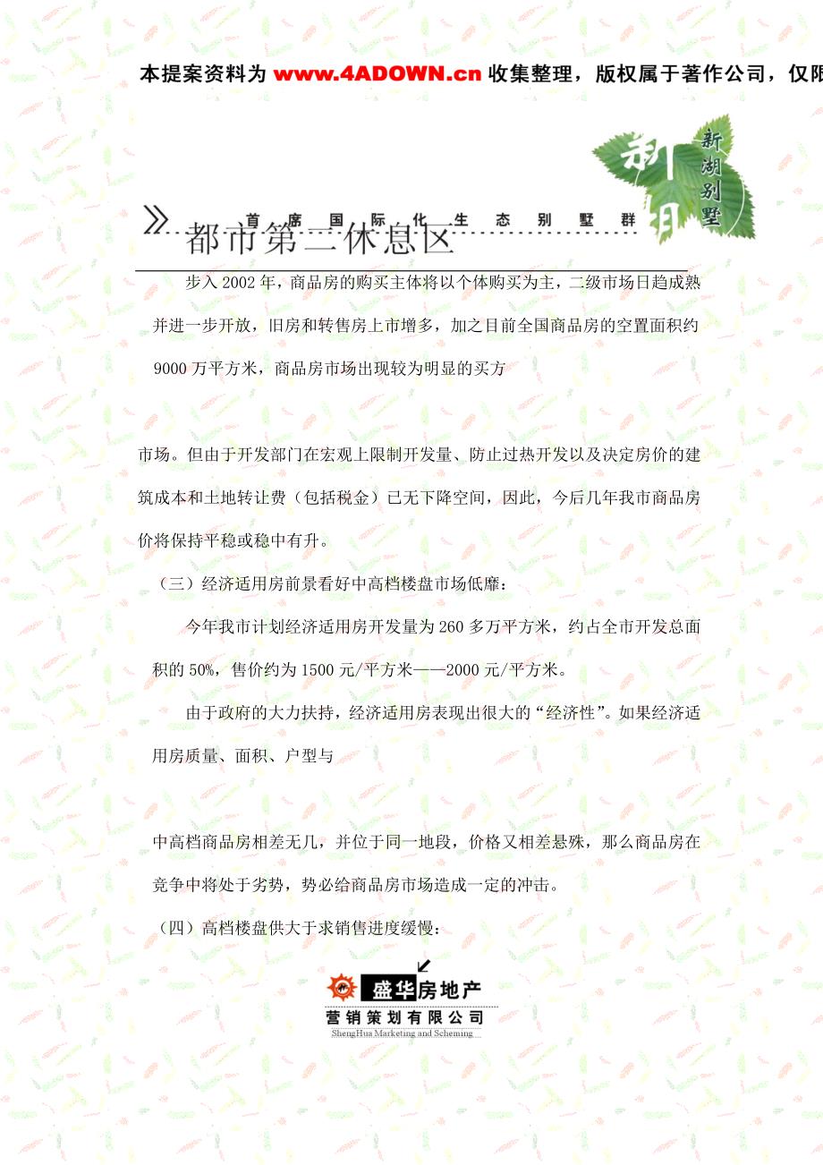 2020年(策划方案）哈尔滨新湖别墅策划__第4页