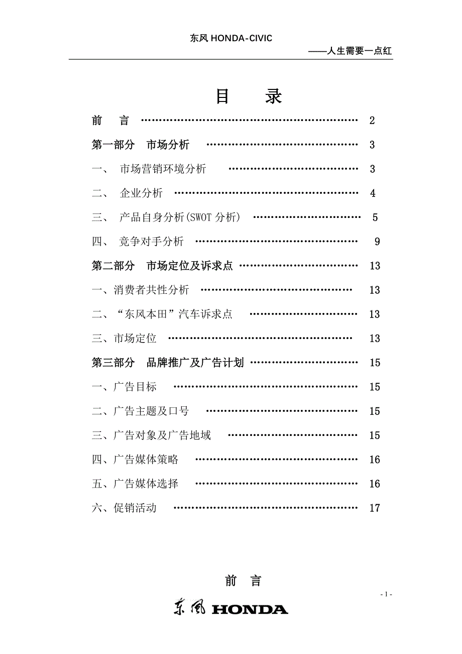 （策划方案）本田思域广告策划书v_第2页