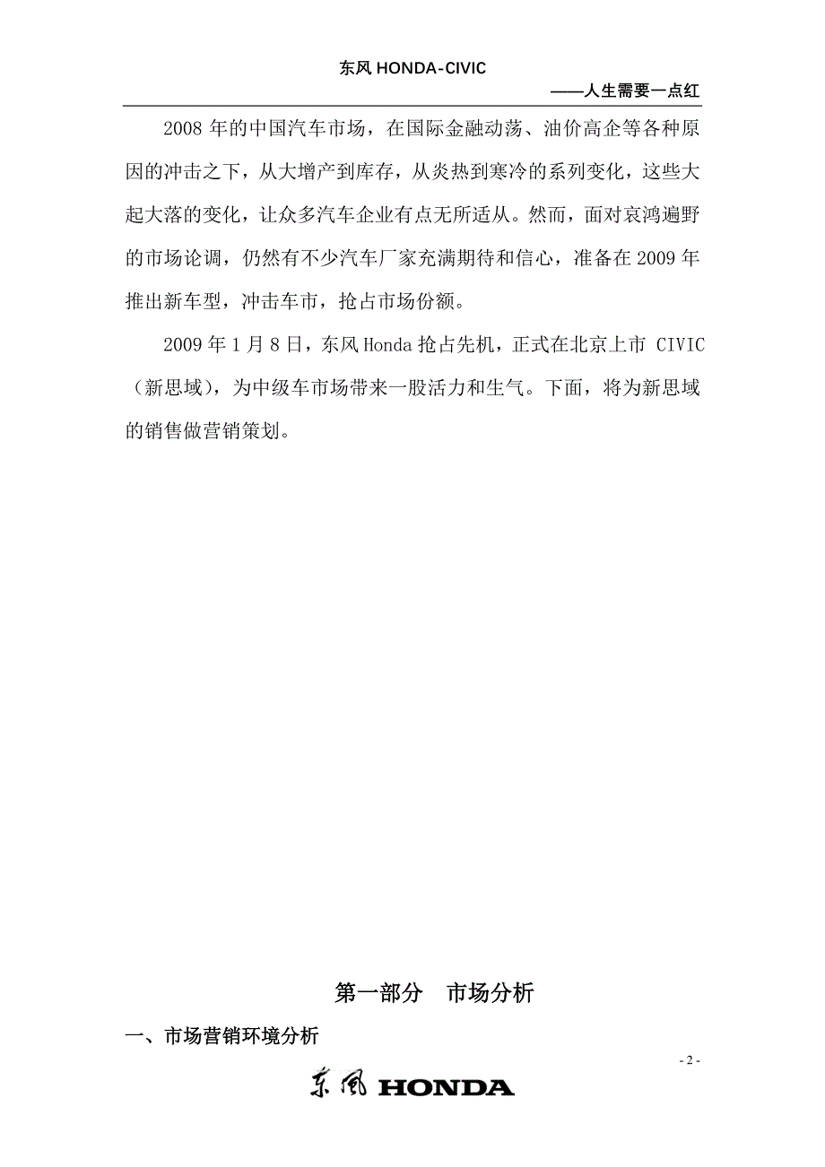 （策划方案）本田思域广告策划书v_第3页