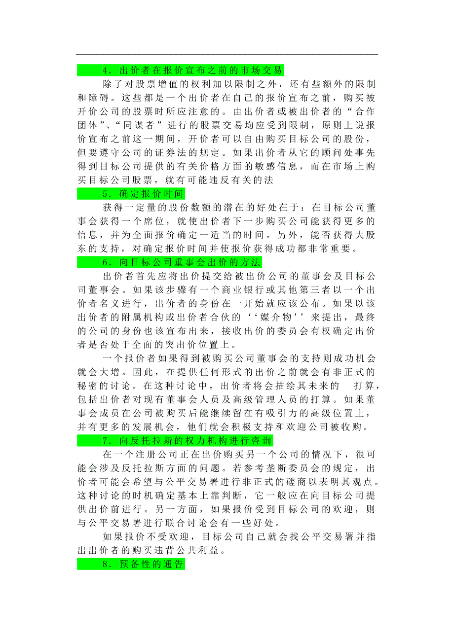 2020年(并购重组）企业并购的操作程序(1)._第2页