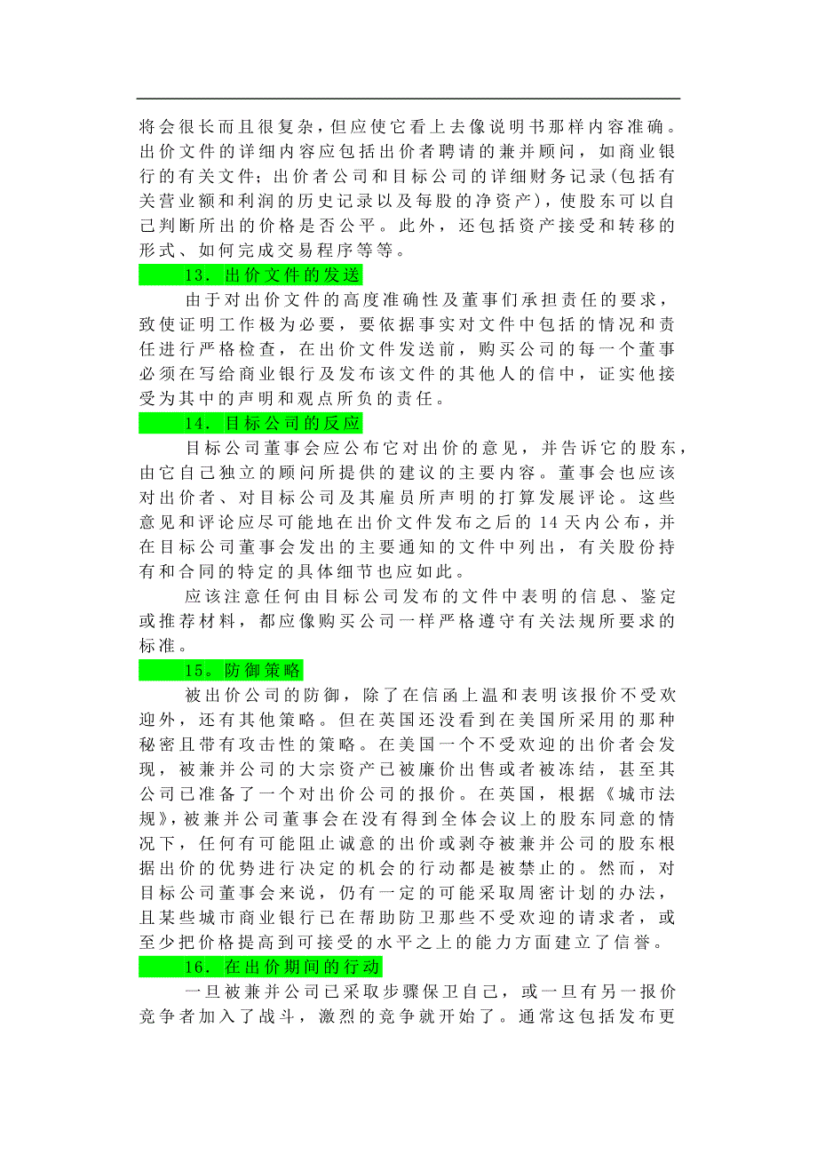 2020年(并购重组）企业并购的操作程序(1)._第4页