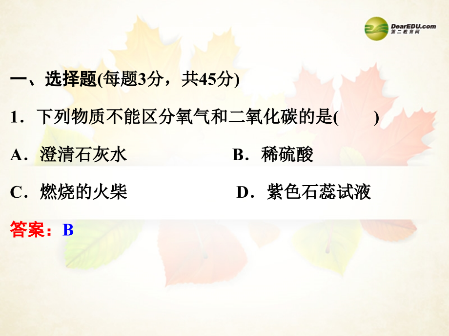 2014年中考化学总复习 第一部分 教材梳理 阶段检测（三）（含13年中考典例） 鲁教版_第2页