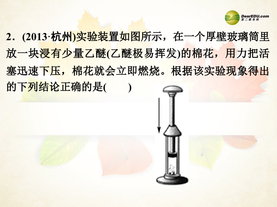 2014年中考化学总复习 第一部分 教材梳理 阶段检测（三）（含13年中考典例） 鲁教版_第3页