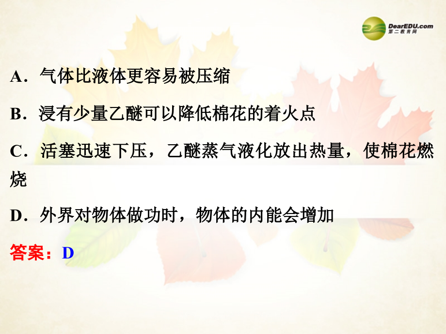 2014年中考化学总复习 第一部分 教材梳理 阶段检测（三）（含13年中考典例） 鲁教版_第4页