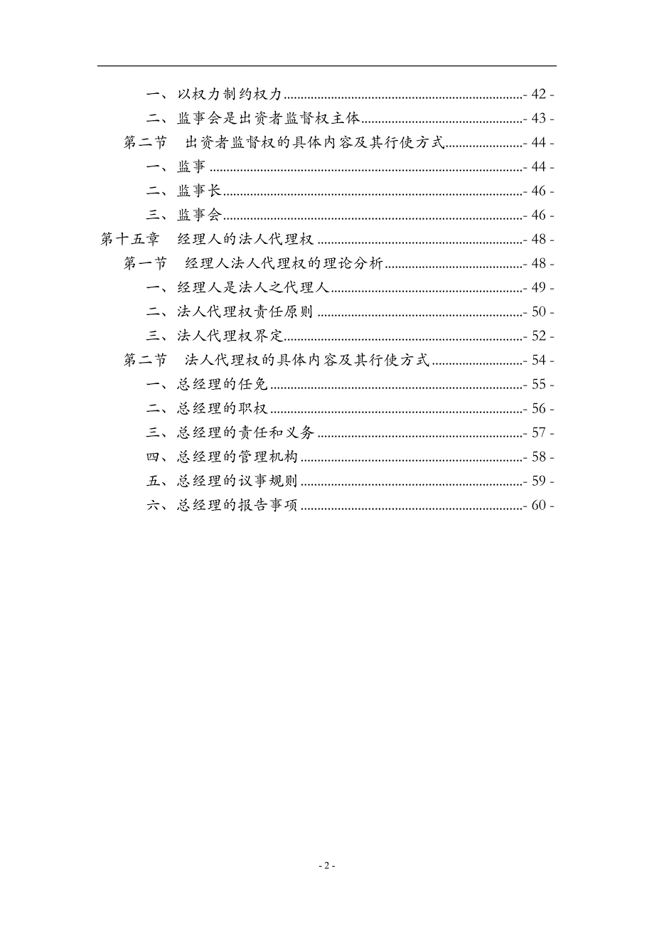 2020年(战略管理）战略导向治理结构设计_第2页